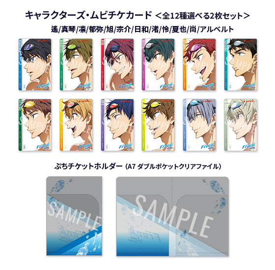 組み合わせ自由自在 劇場版Free! FS 前編 キャラクター リバイバル