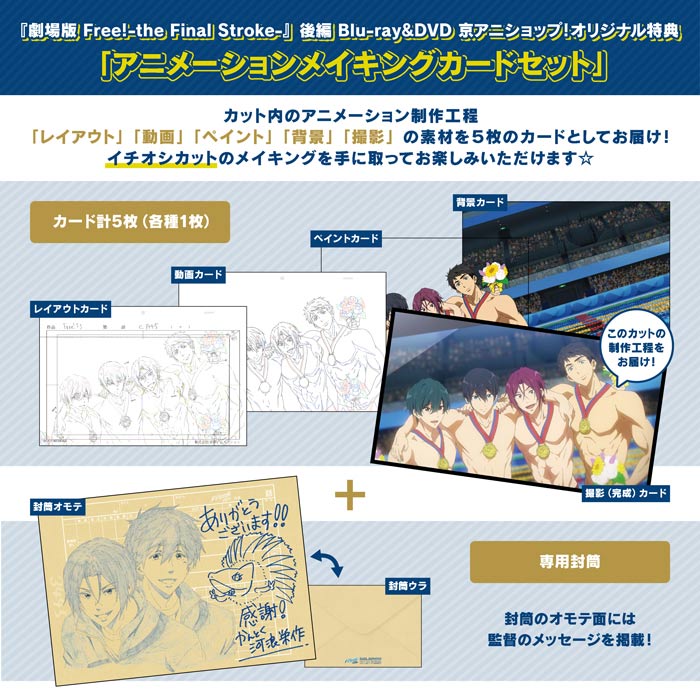 レビュー高評価の商品！ 劇場版Free!FS 京アニ特典 前夜祭シリアル付き ...