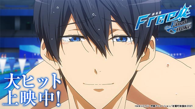 【人気最新作】劇場版 Free！ the Final Stroke 入場者特典 7週目 TYM RW 夢 コマフィルム◇FS 絆 約束 入場者プレゼント その他