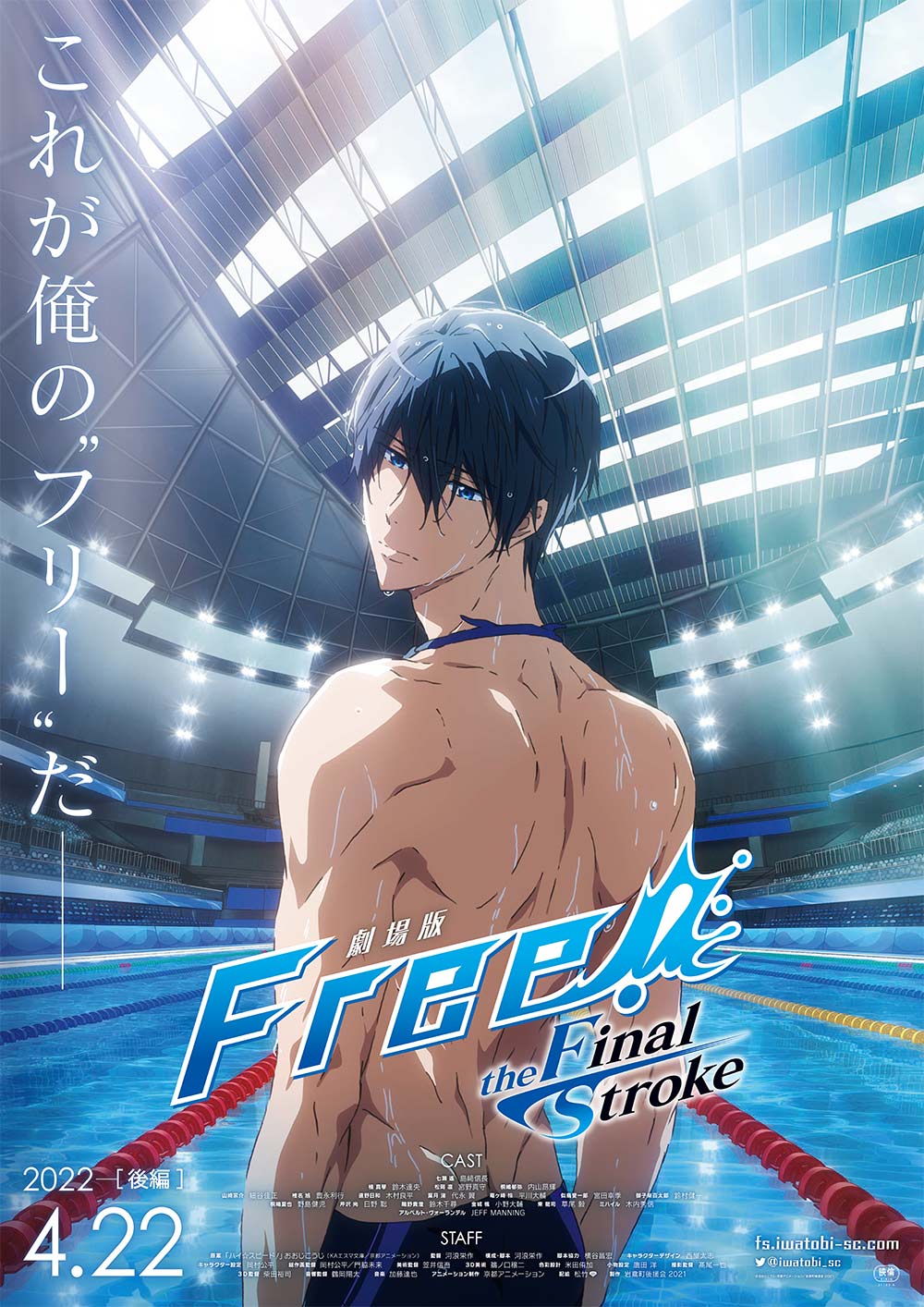 【特注生産】Free! 劇場版 Free! the Final Stroke 7週目入場者特典 Free!-Take Your Marks-　Free!-Road to the World-夢 フィルム　芹沢尚　日野聡 その他