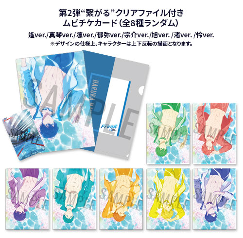 映画 free! 特典 クリアファイル 希少品 - excelinkeysubjects.com