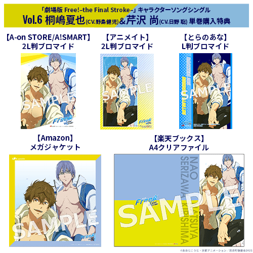 劇場版 Free!-the Final Stroke-』キャラクター...：商品情報： | 『Free! Series Portal Site』