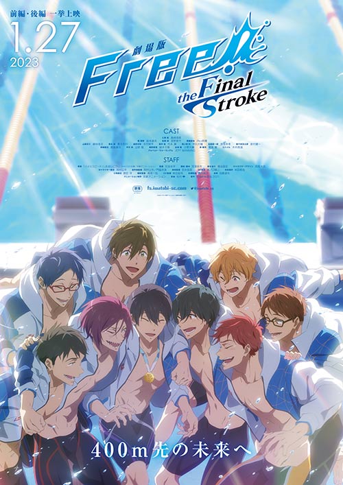 劇場版Free! FS 前編 フィルム