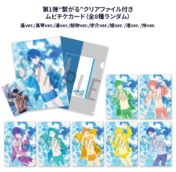 Free! ムビチケ セット