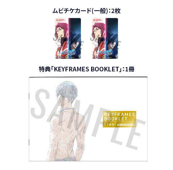 劇場版Free!FS 前売り特典ポストカード 松岡凛 - カード